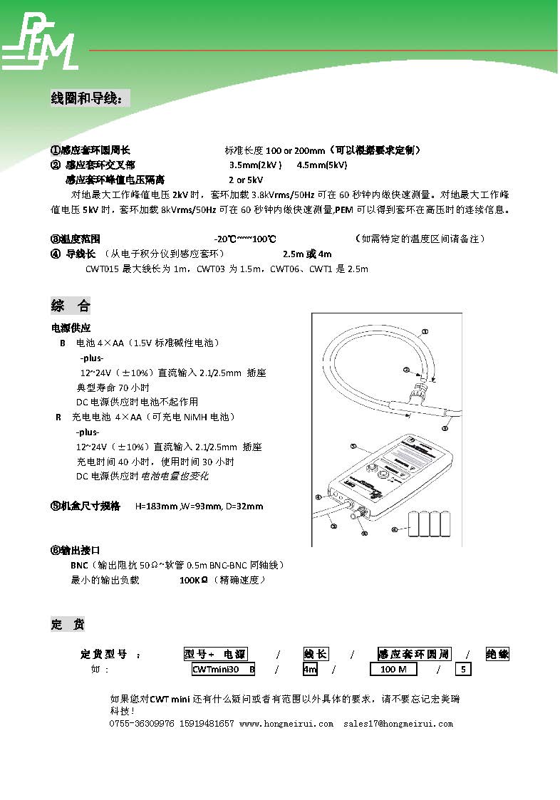 cwtmini深圳市宏美瑞科技-_頁面_3.jpg