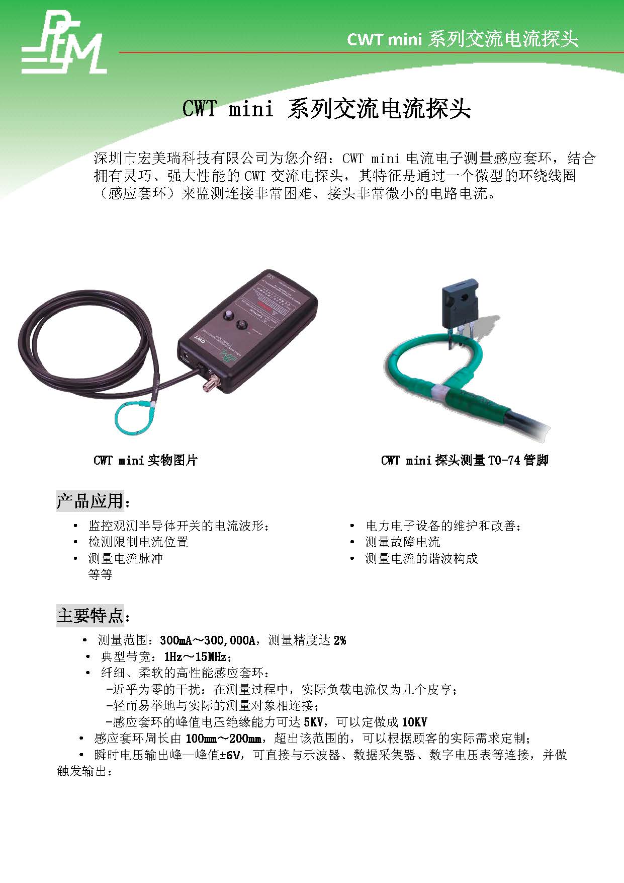 cwtmini深圳市宏美瑞科技-_頁面_1.jpg