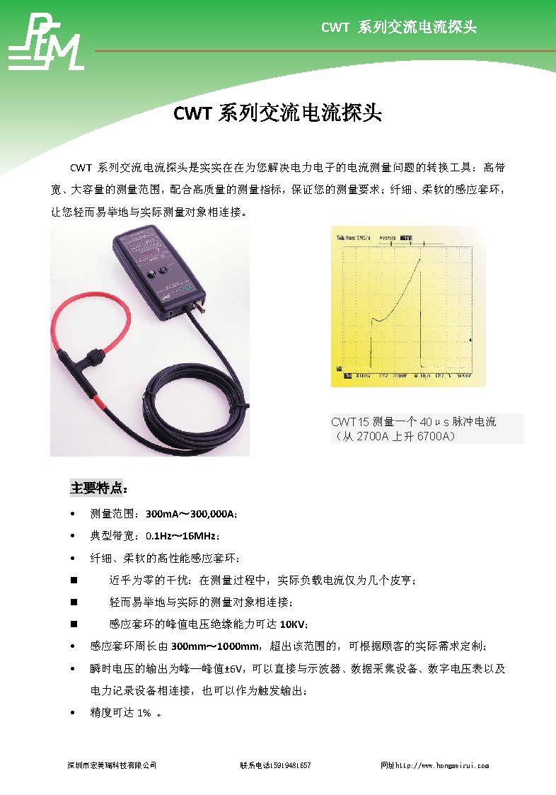 CWT系列-深圳宏美瑞_頁面_1.jpg