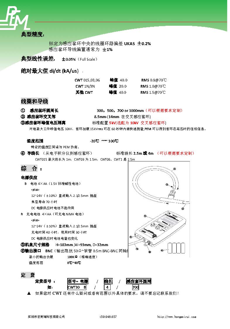 CWT系列-深圳宏美瑞_頁面_3.jpg